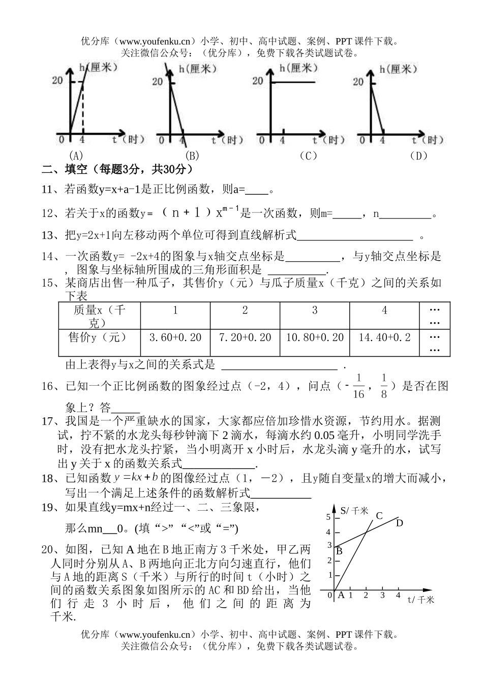 初中八年级数学(上)第一次月考试卷_第2页