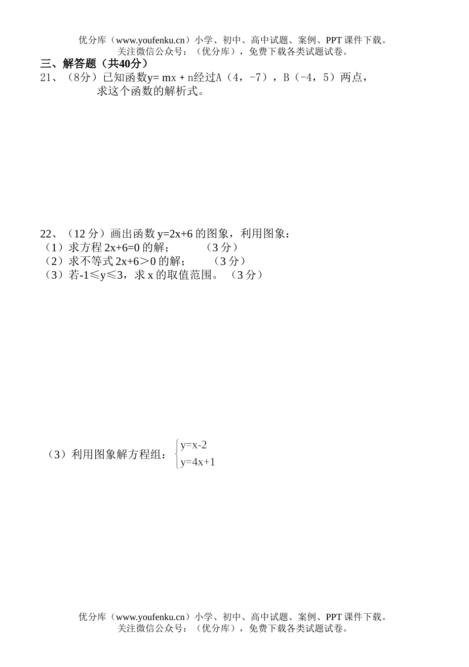 初中八年级数学(上)第一次月考试卷_第3页