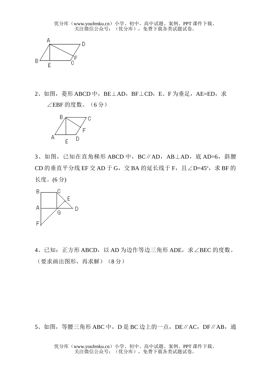 初中八年级数学数上第16章平行四边形的认识试卷_第3页