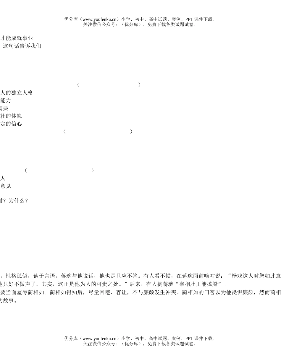 初中八年级政治上学期第三单元练习试卷_第2页