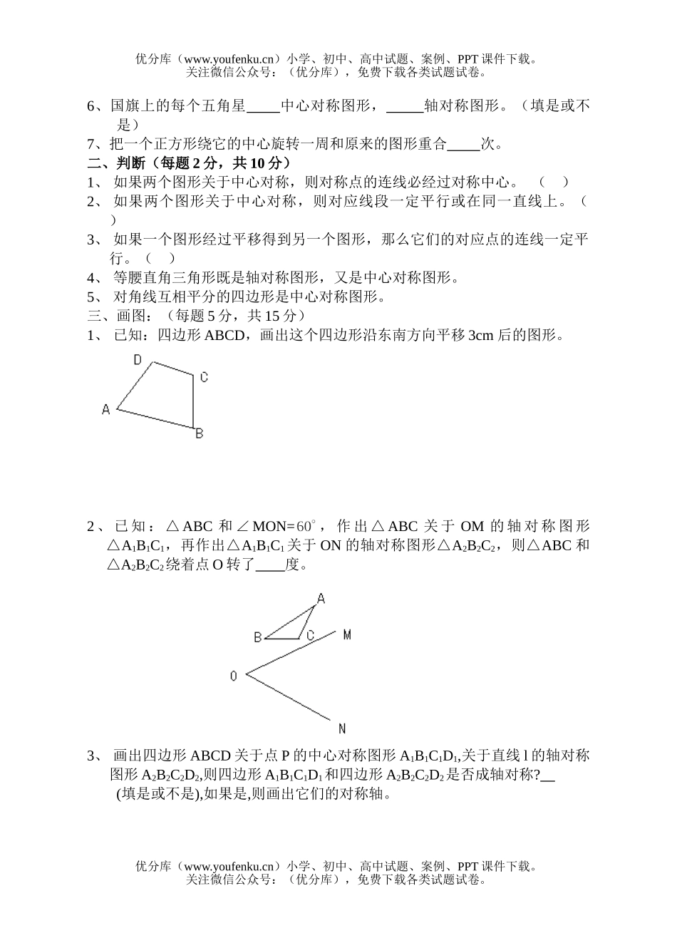初中八年级数学数上第15章平移与旋转试卷_第2页