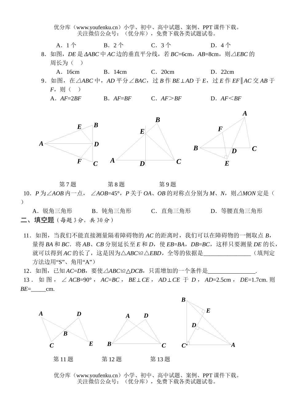 初中八年级数学上学期9月月考试卷_第2页