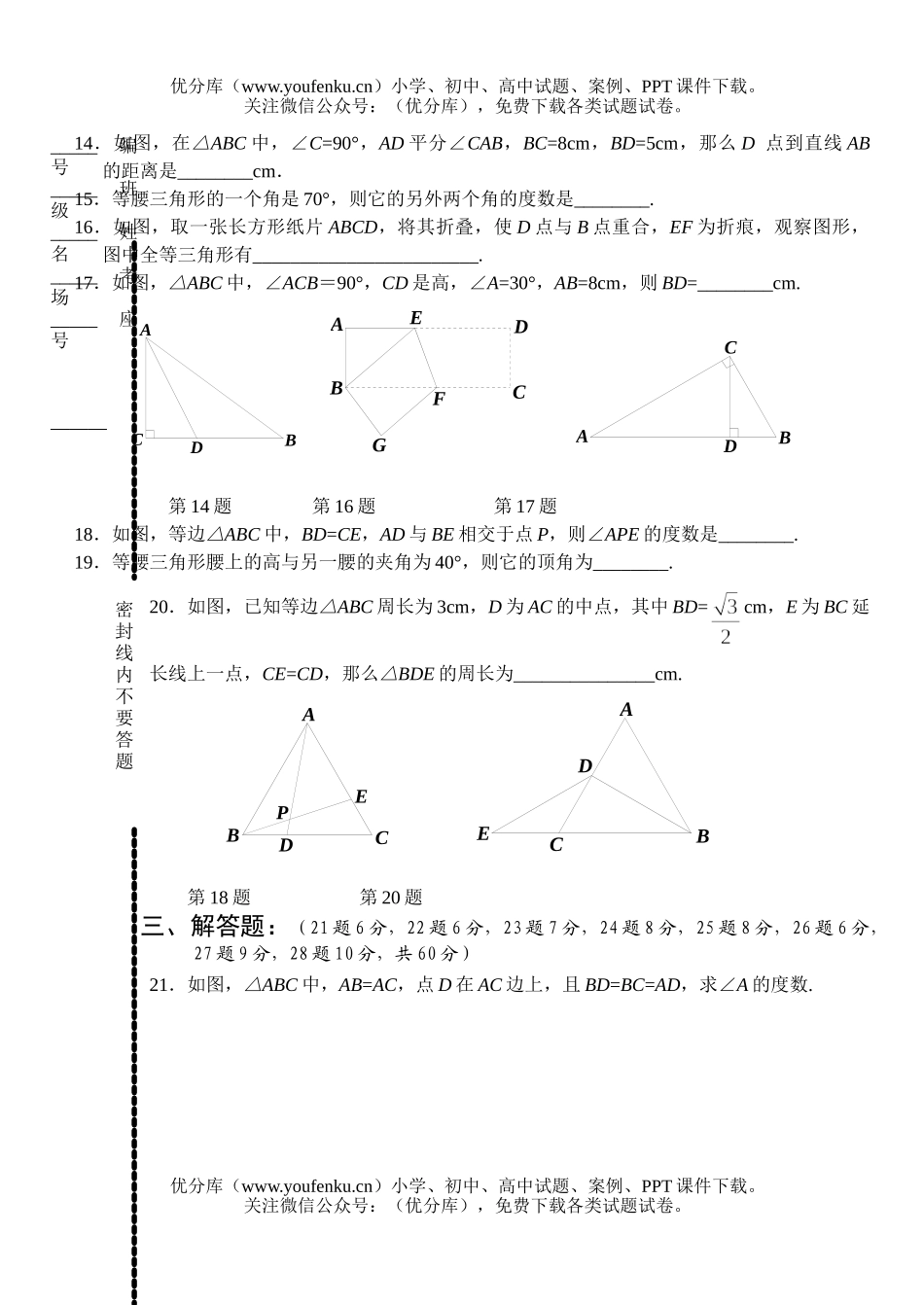 初中八年级数学上学期9月月考试卷_第3页