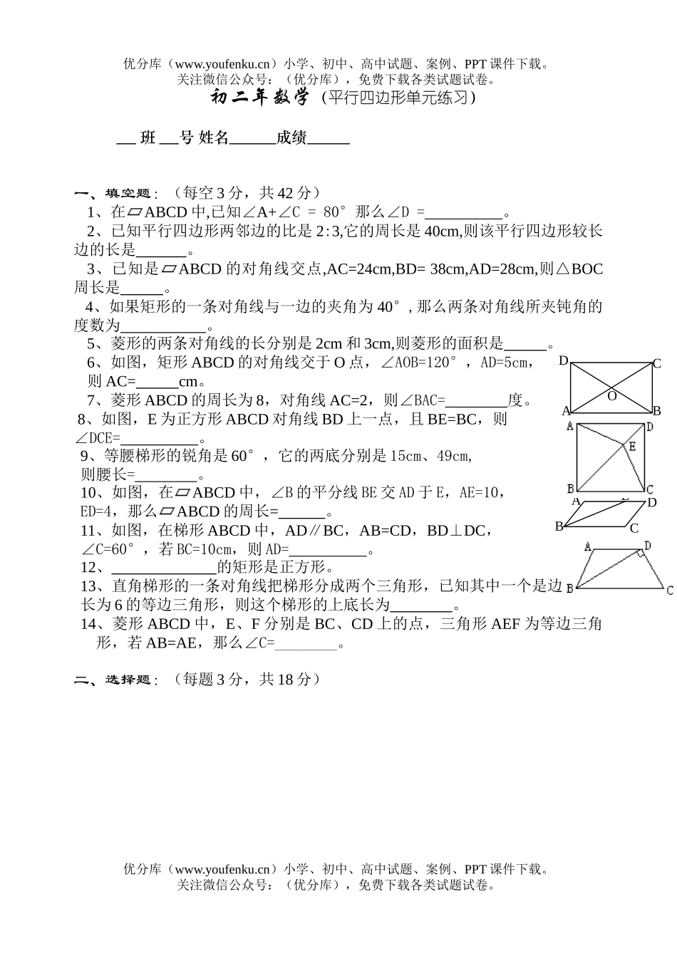 初中八年级数学年期中练习(平行四边形)试卷_第1页