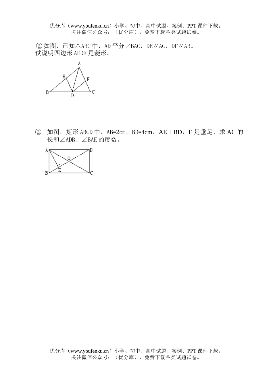 初中八年级数学年期中练习(平行四边形)试卷_第3页