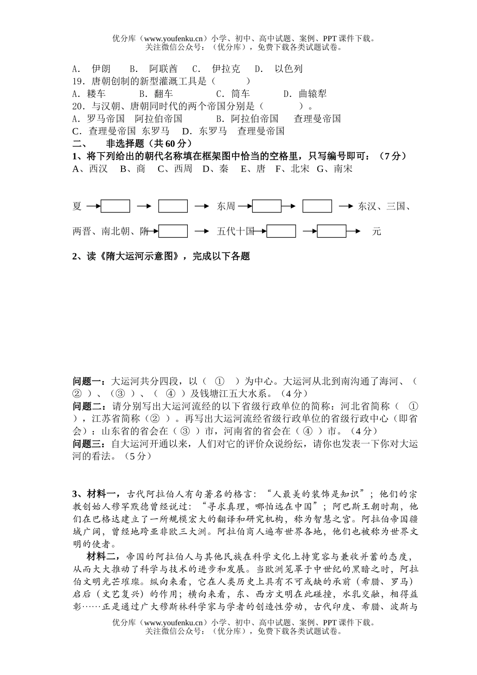 初中八年级历史与社会测试卷_第1页