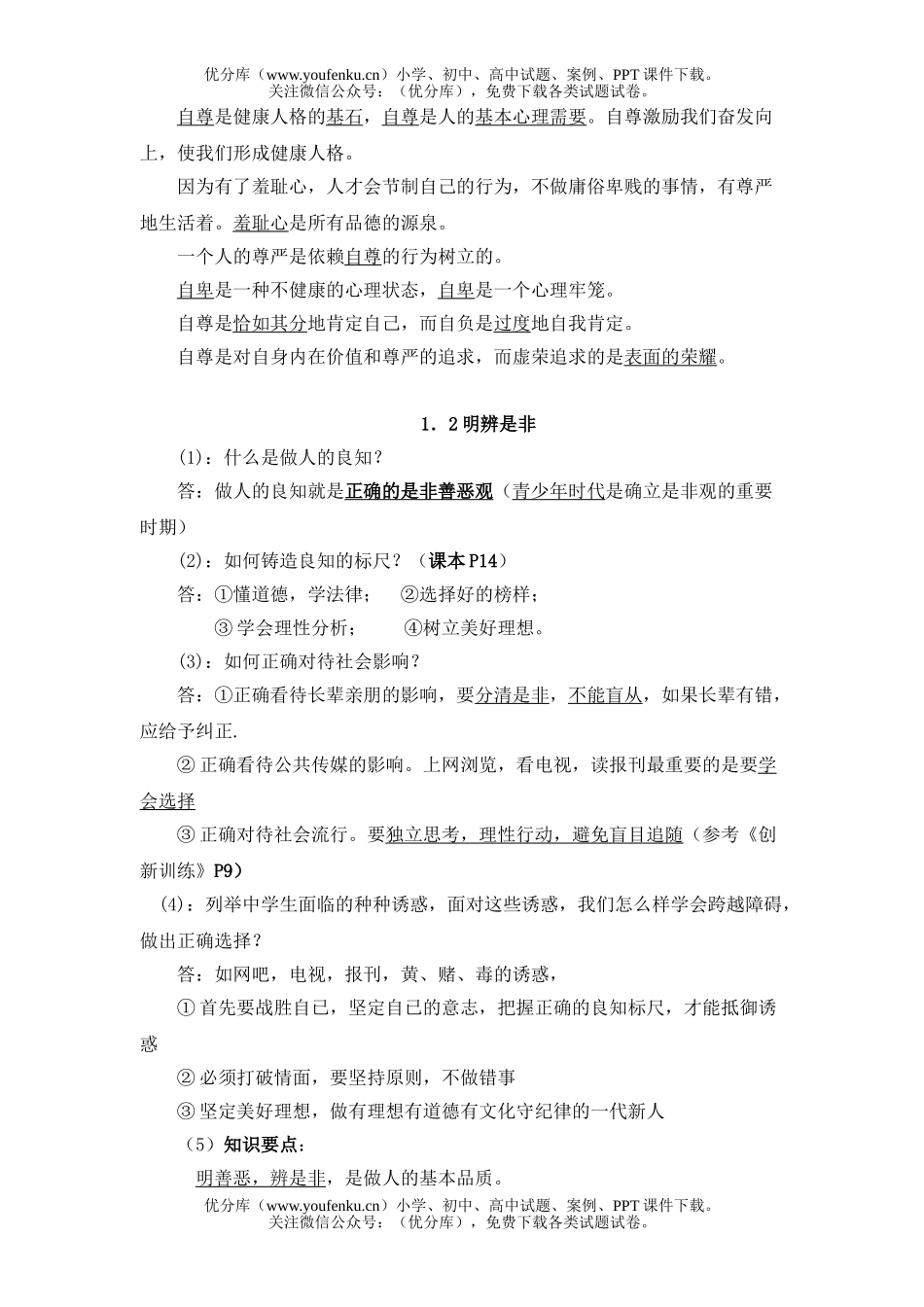 初中八年级政治粤教版上学期复习提纲试卷_第2页