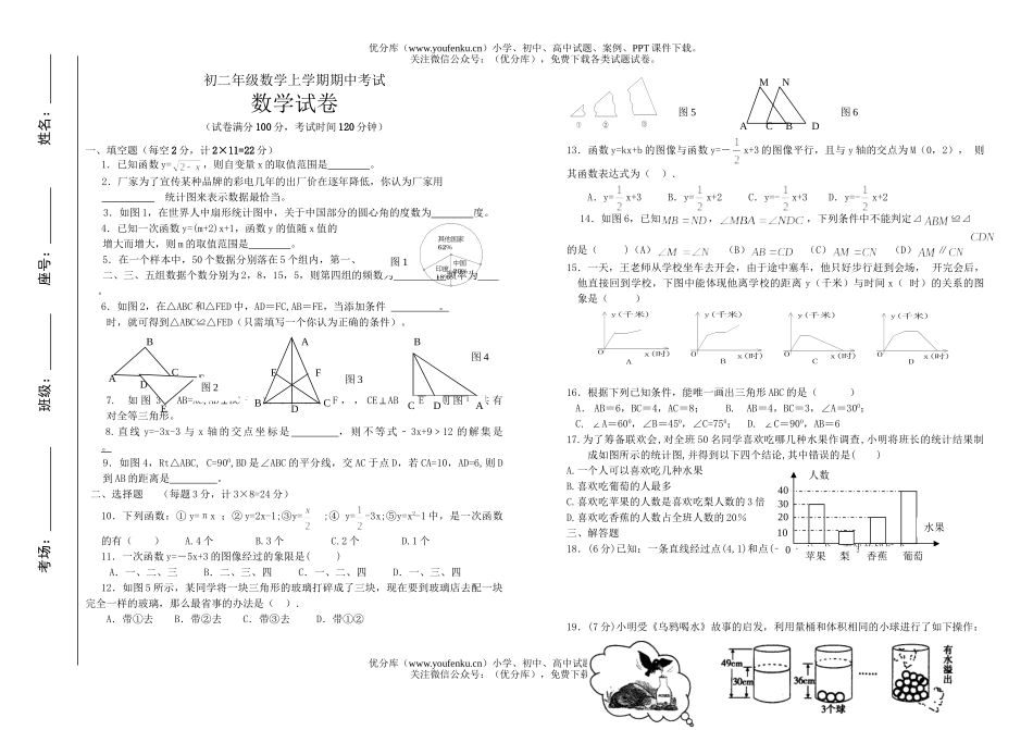 初中八年级数学初上学期期中考试1试卷_第1页