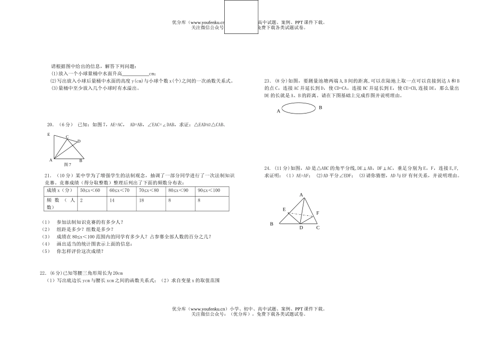 初中八年级数学初上学期期中考试1试卷_第2页
