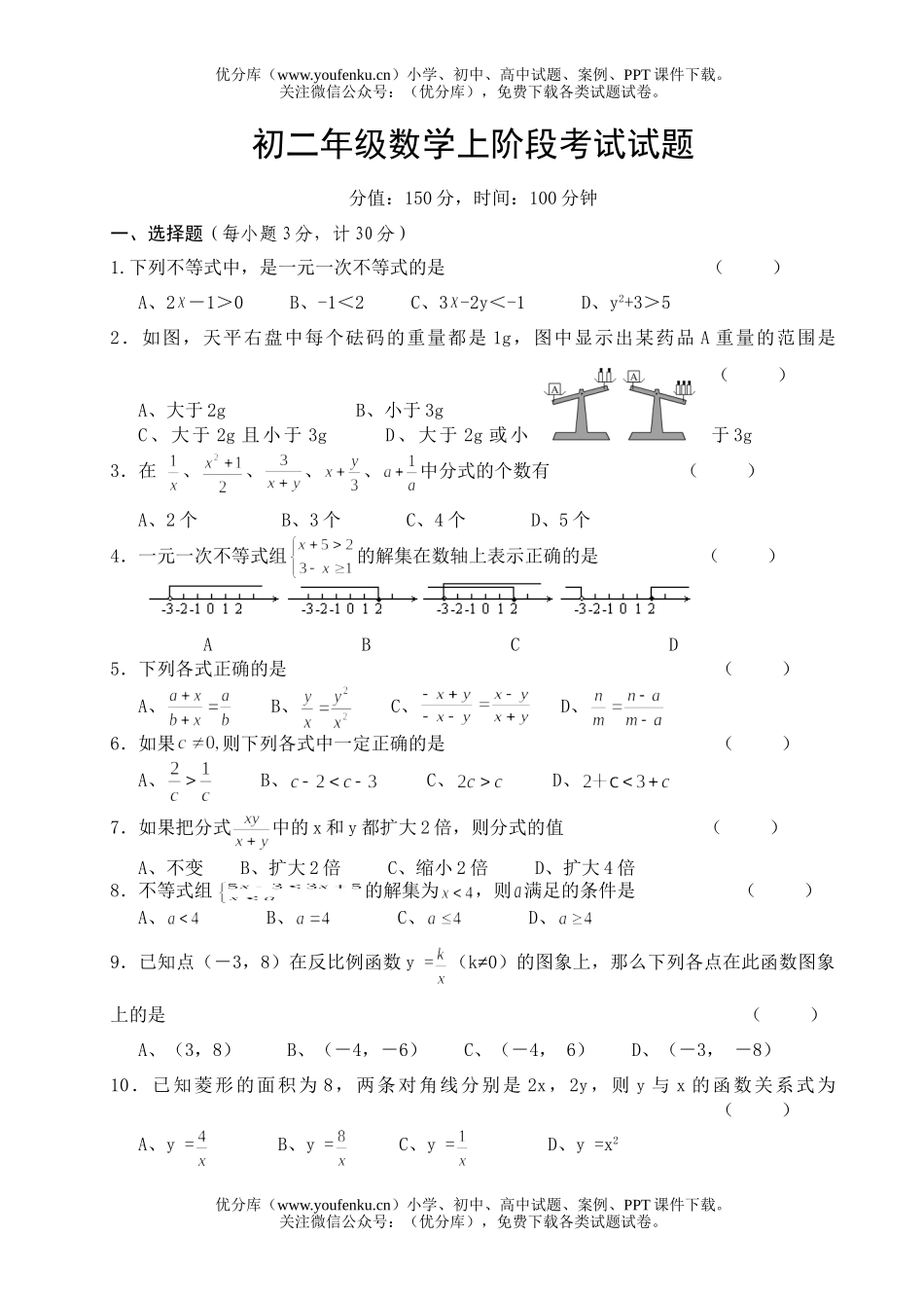 初中八年级数学初上阶段考试卷_第1页