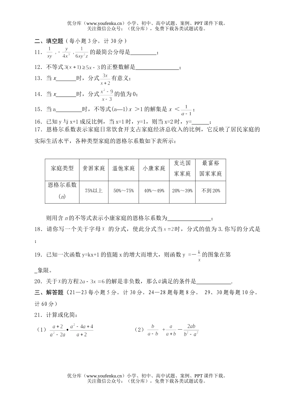 初中八年级数学初上阶段考试卷_第2页