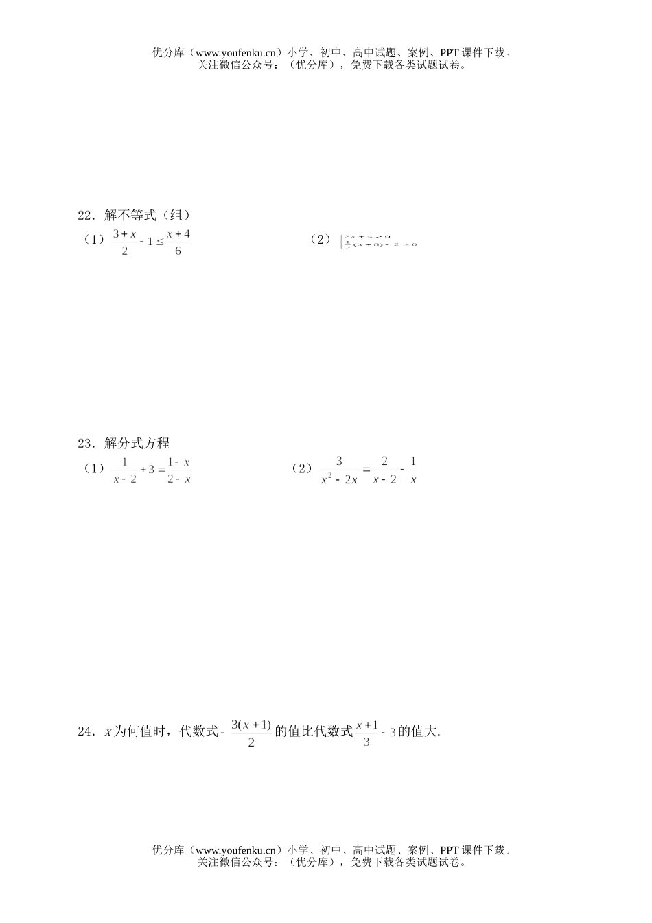 初中八年级数学初上阶段考试卷_第3页