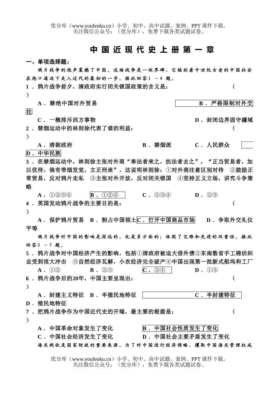 初中八年级历史中国近现代史上册第一章试卷_第1页