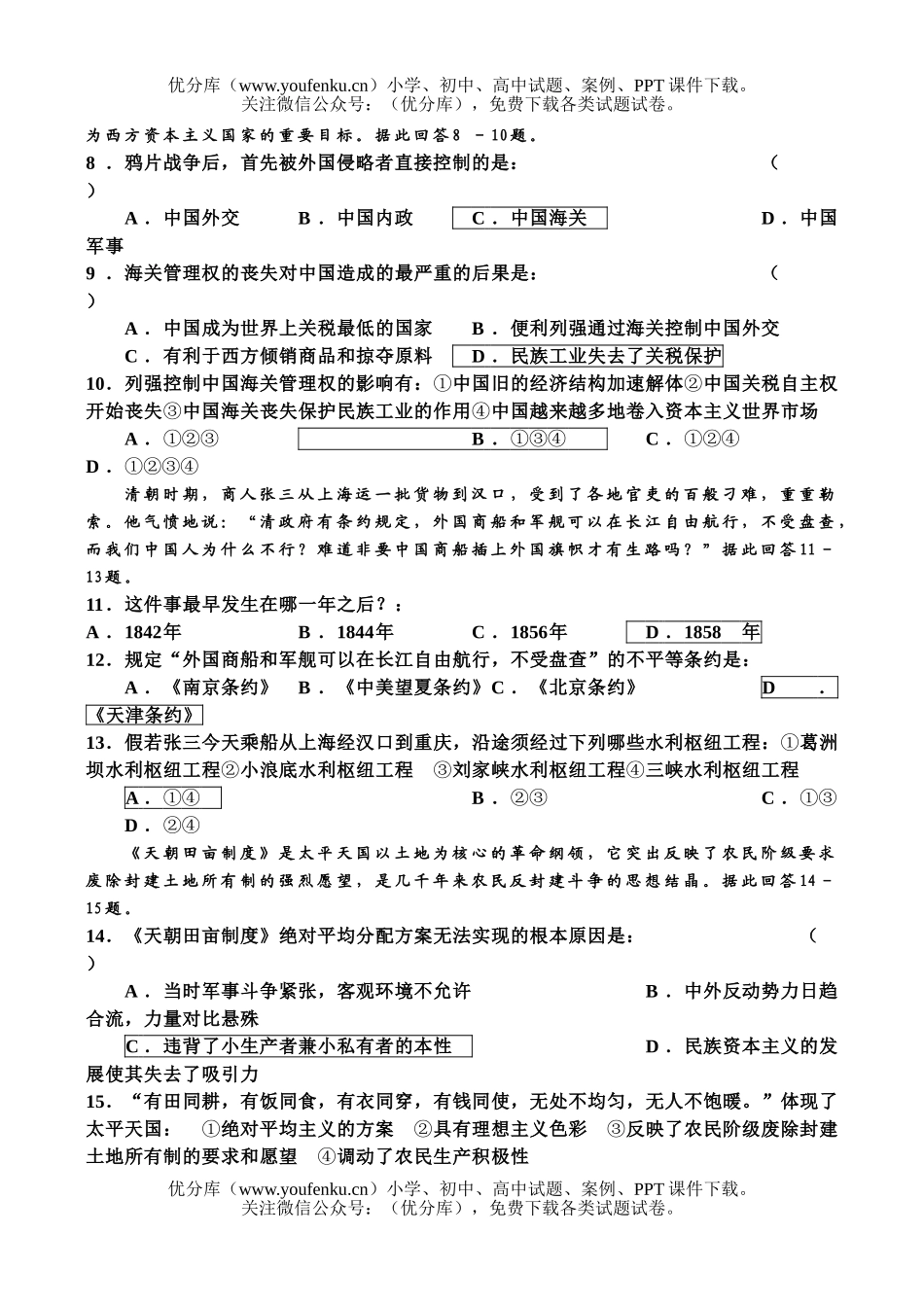 初中八年级历史中国近现代史上册第一章试卷_第2页