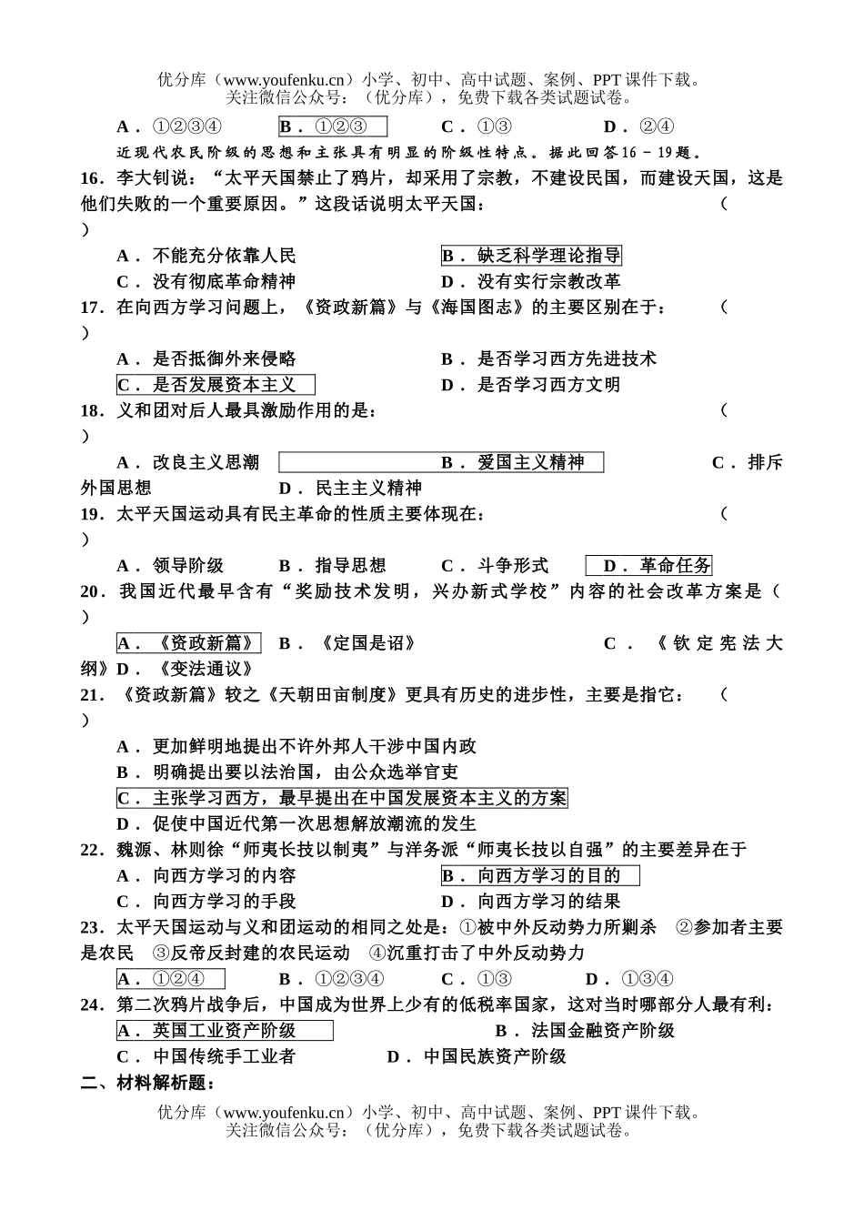 初中八年级历史中国近现代史上册第一章试卷_第3页
