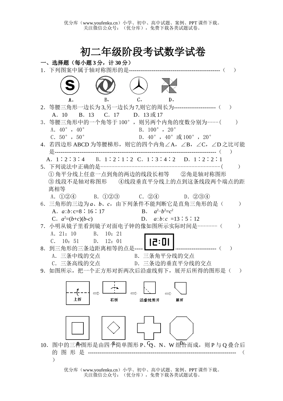 初中八年级数学初阶段考试卷_第1页
