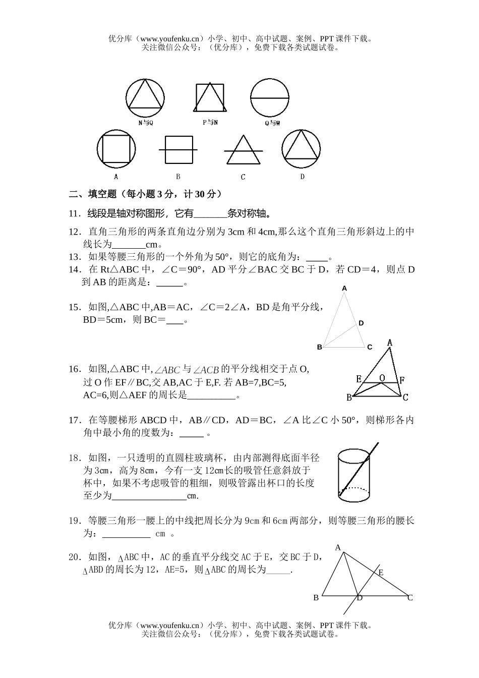初中八年级数学初阶段考试卷_第2页