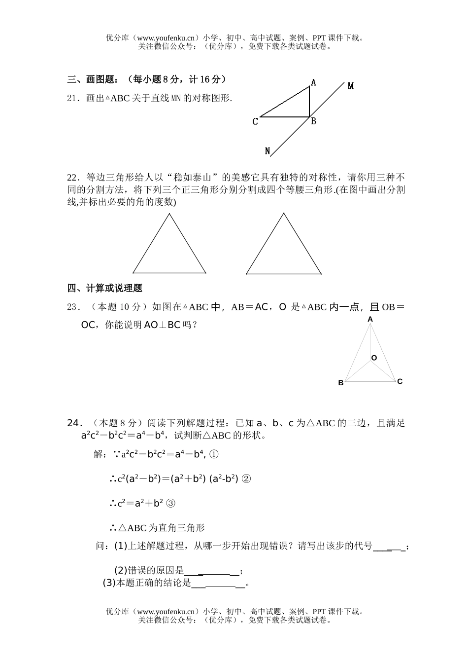 初中八年级数学初阶段考试卷_第3页