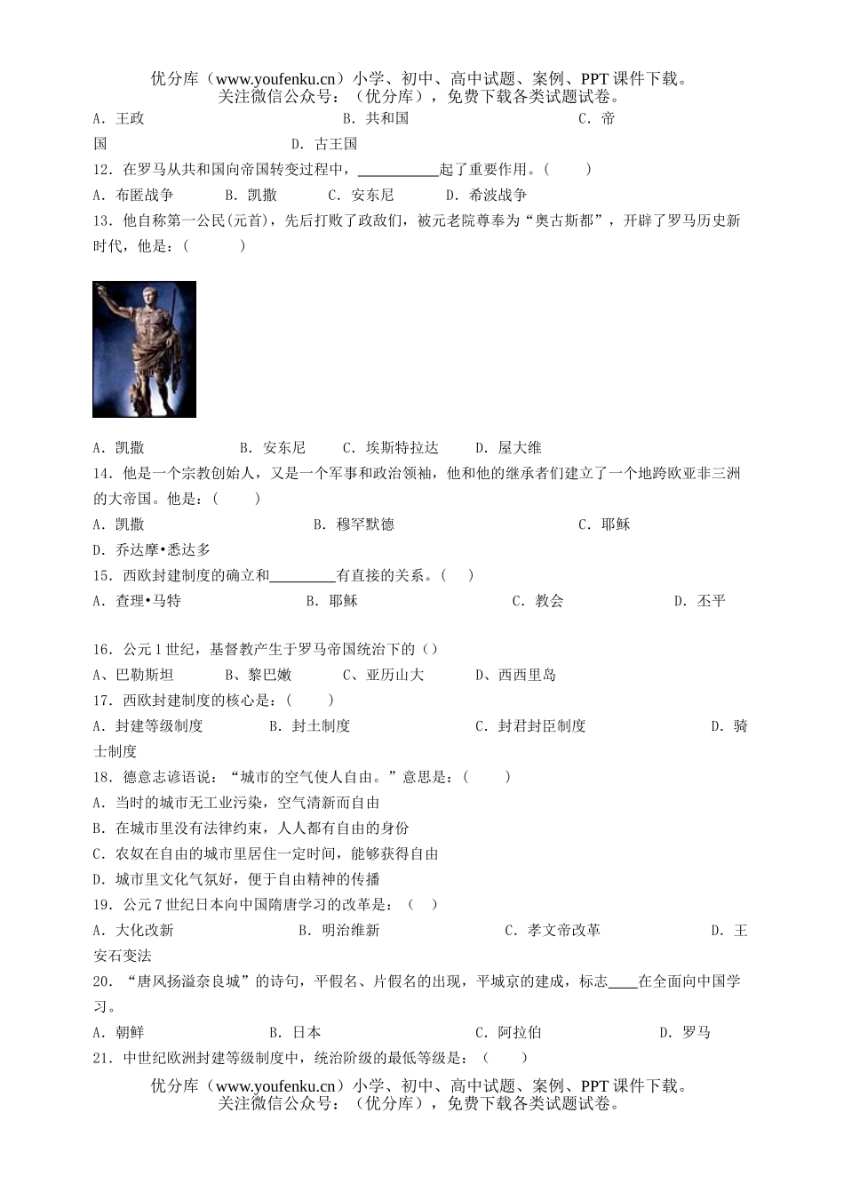 初中八年级历史世界古代史检测题试卷_第2页