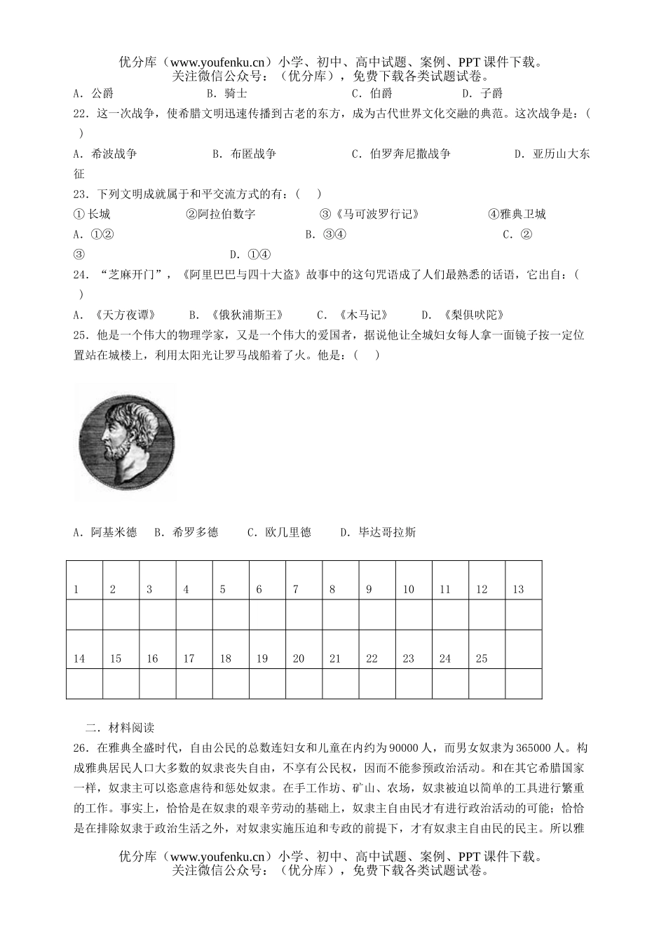 初中八年级历史世界古代史检测题试卷_第3页
