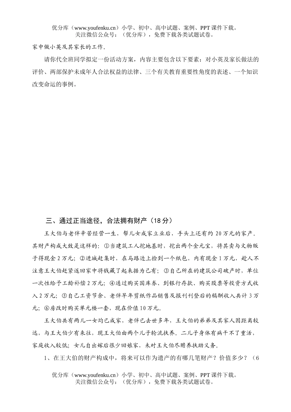 初中八年级政治第二学期期末检测试卷_第2页