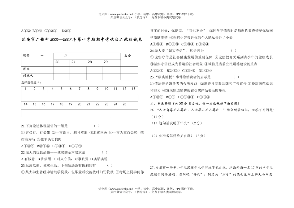 初中八年级政治第一学期期中考试卷_第2页