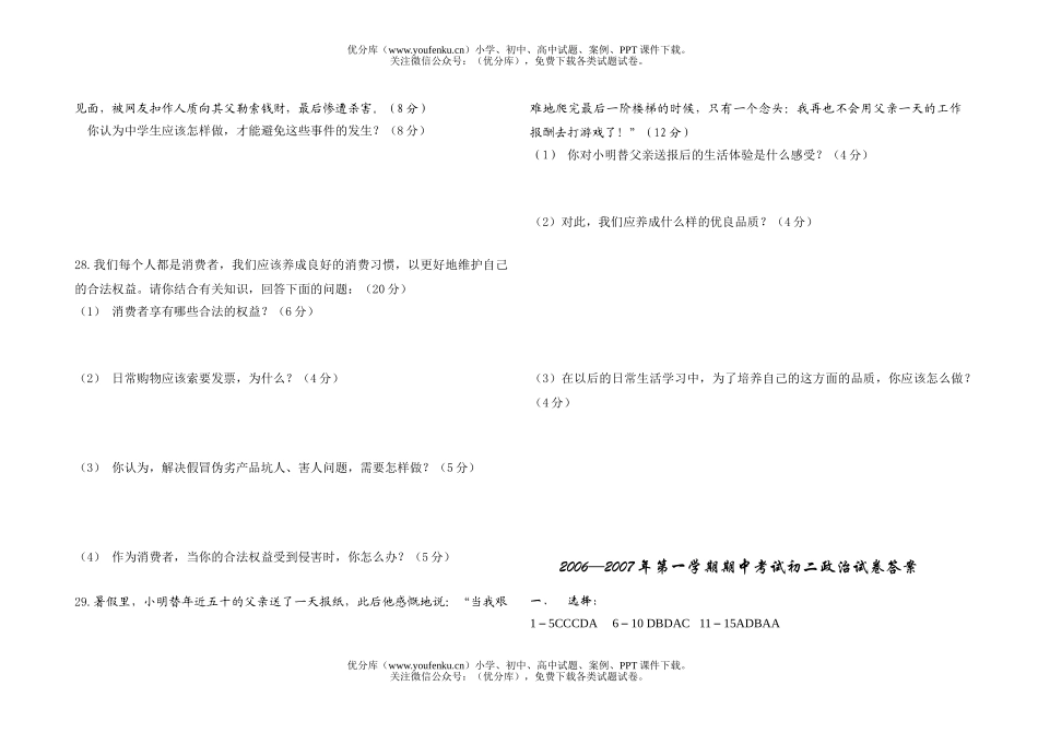 初中八年级政治第一学期期中考试卷_第3页