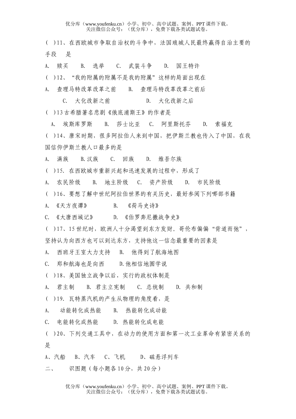 初中八年级历史上与社会期中练习试卷_第2页