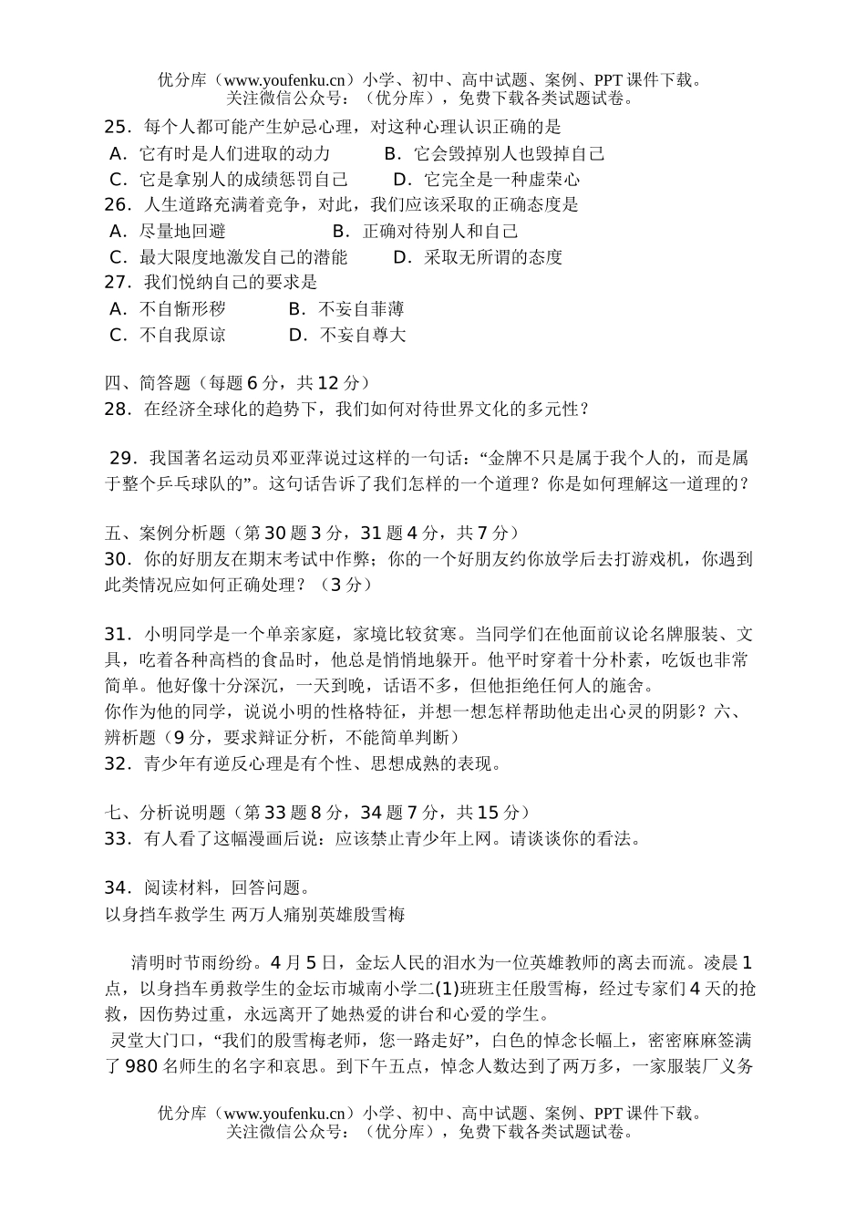 初中八年级政治下期末试卷_第3页