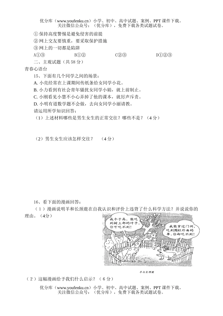 初中八年级政治上学期期末检测试卷_第3页