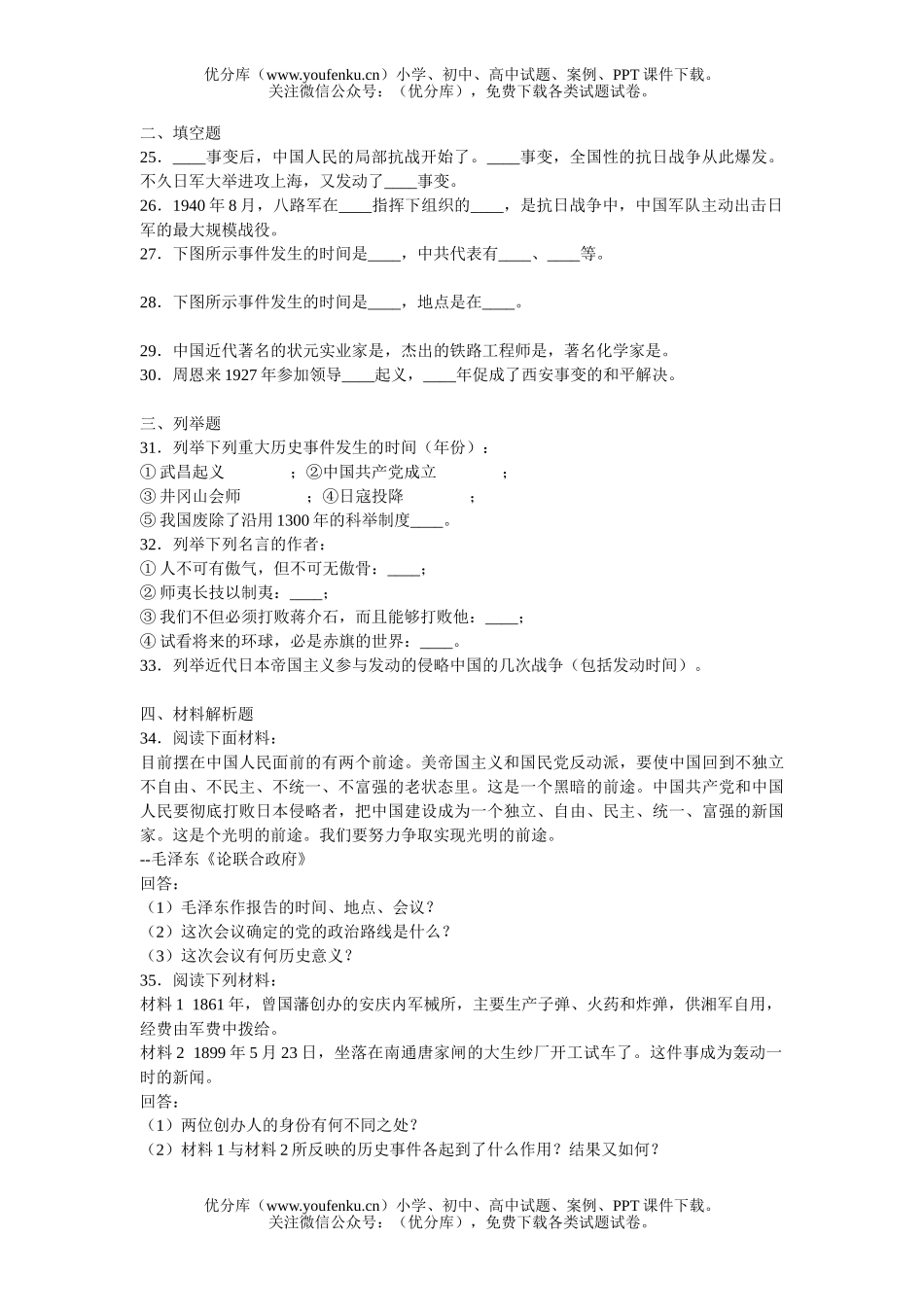 初中八年级历史期末复习(上学期)期末测试卷_第3页