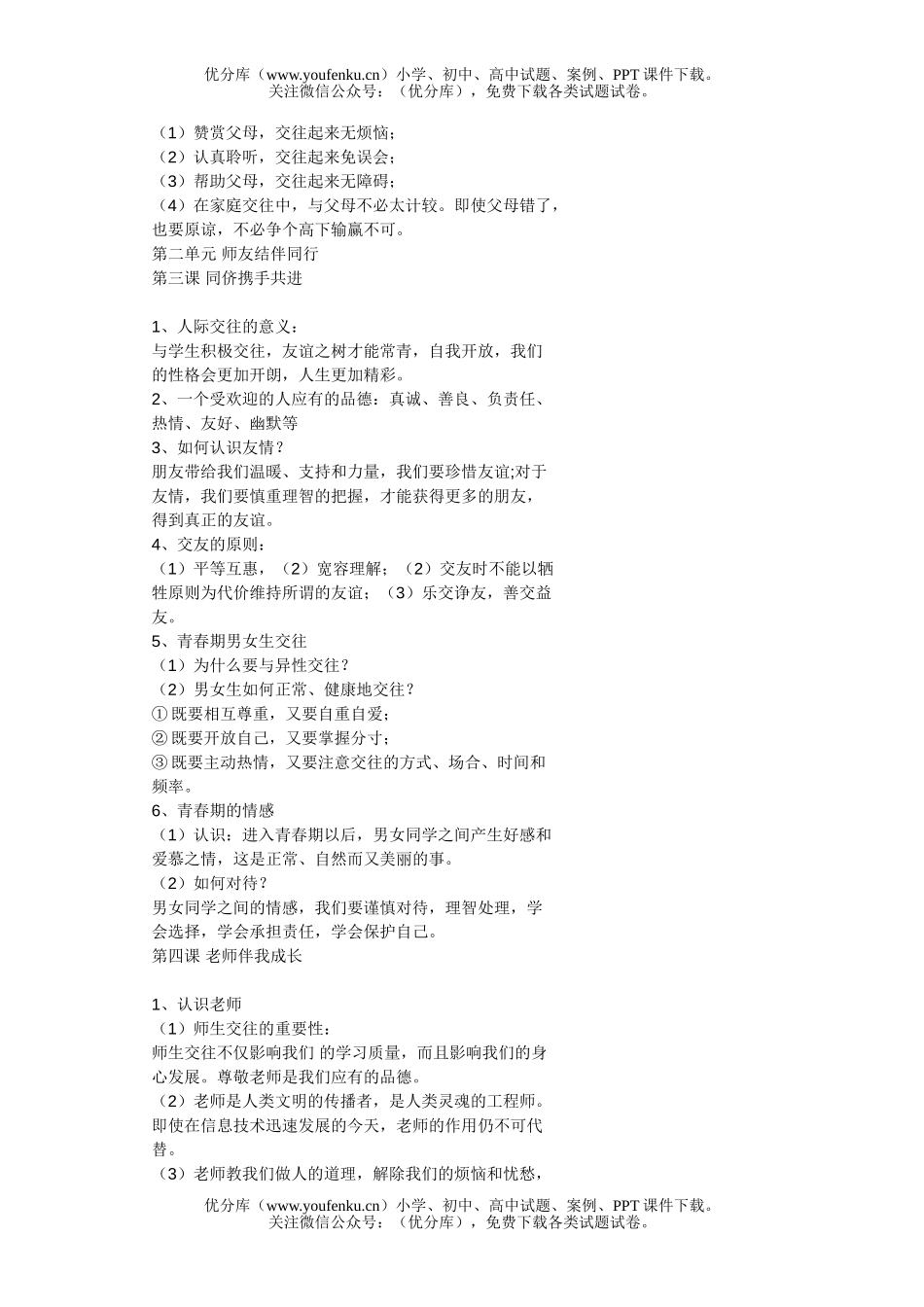 初中八年级政治鲁教版思想品德上册提纲试卷_第2页