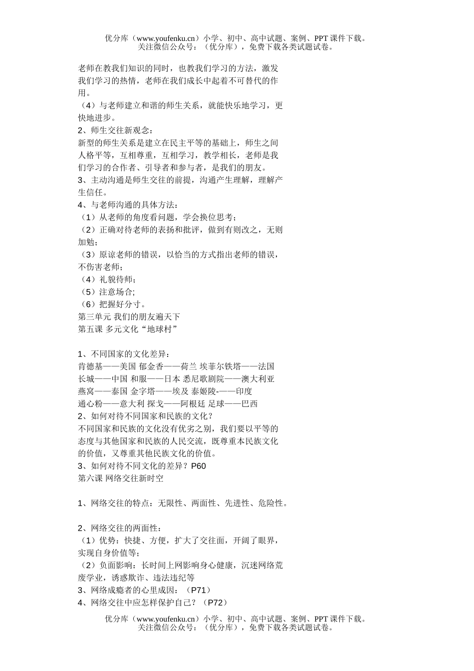初中八年级政治鲁教版思想品德上册提纲试卷_第3页