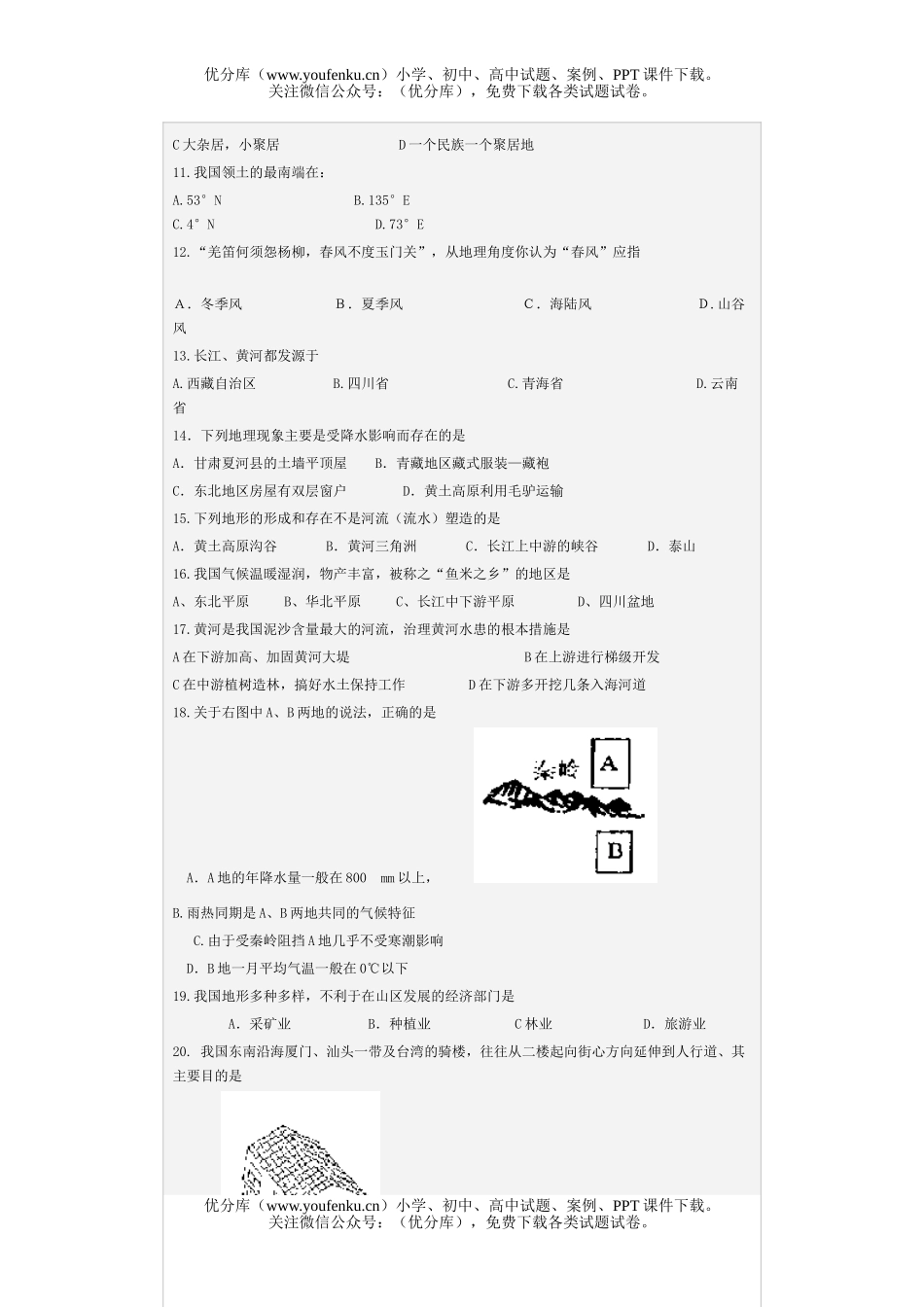 初中八年级地理第一学期期中考试卷_第2页