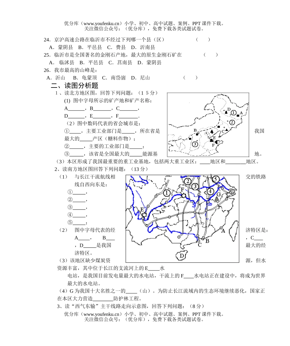 初中八年级地理下学期期终p试卷_第3页