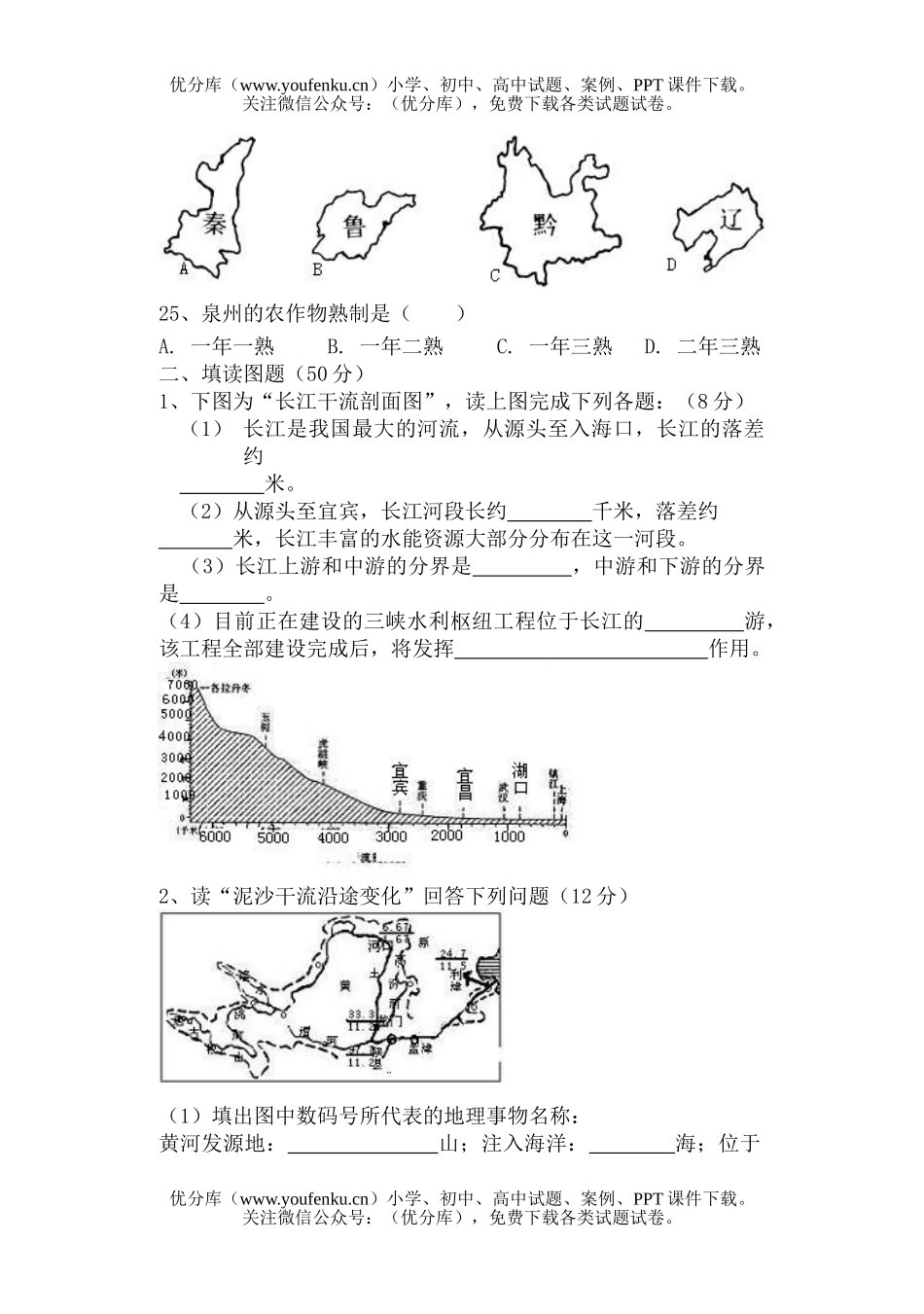 初中八年级地理上学期期中试卷_第3页