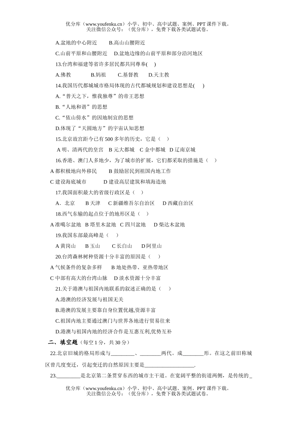 初中八年级地理认识省级区域单元检测题试卷_第2页