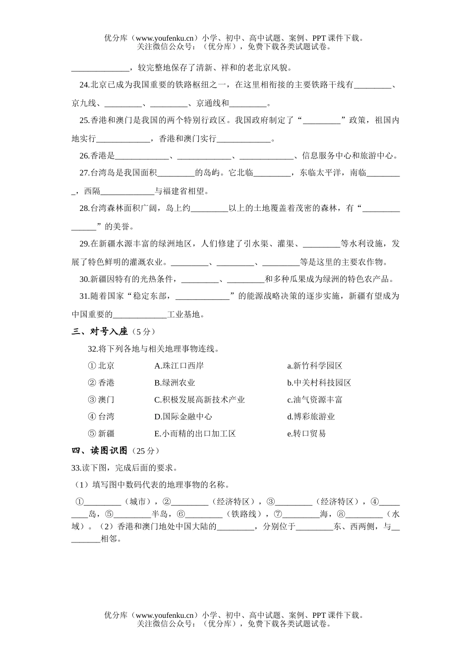 初中八年级地理认识省级区域单元检测题试卷_第3页