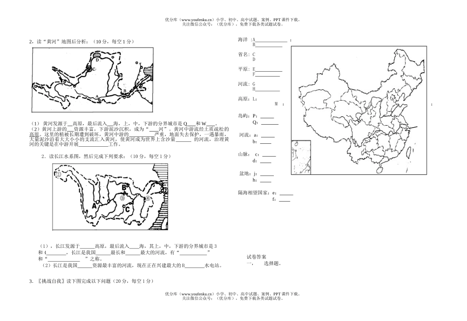 初中八年级地理第一学期期中试卷_第2页