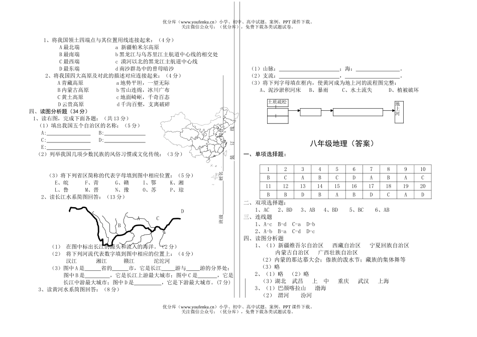 初中八年级地理第一学期期中复习试卷_第2页