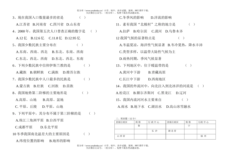 初中八年级地理第一学期期中试卷_第2页