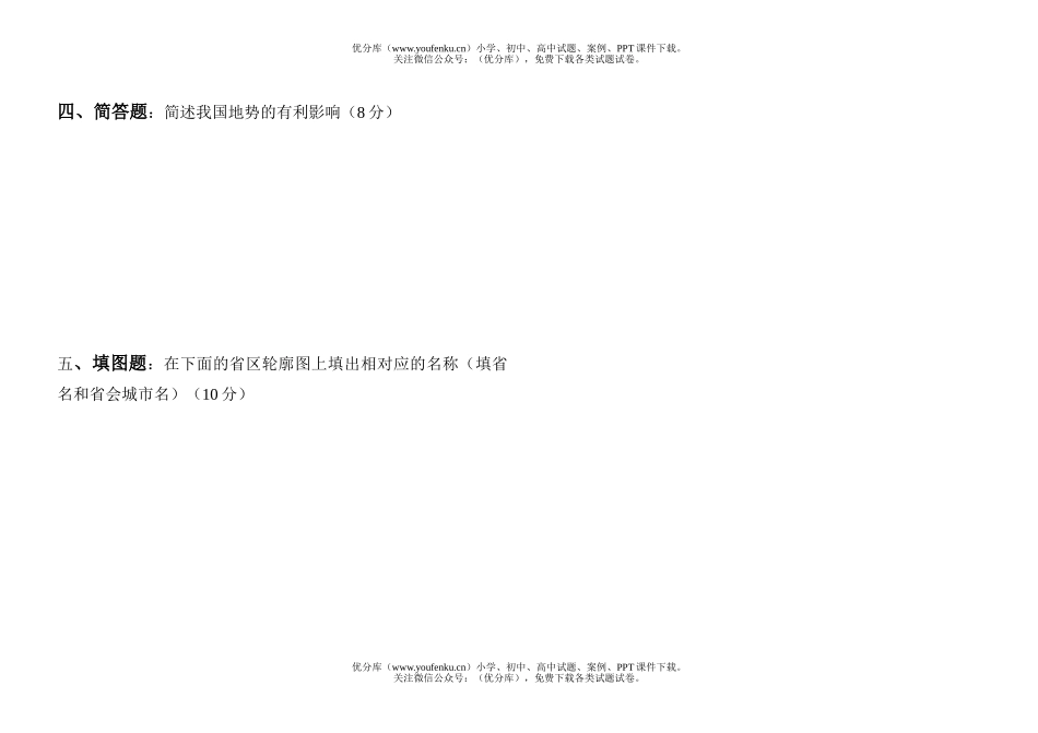 初中八年级地理第一学期期中试卷_第3页