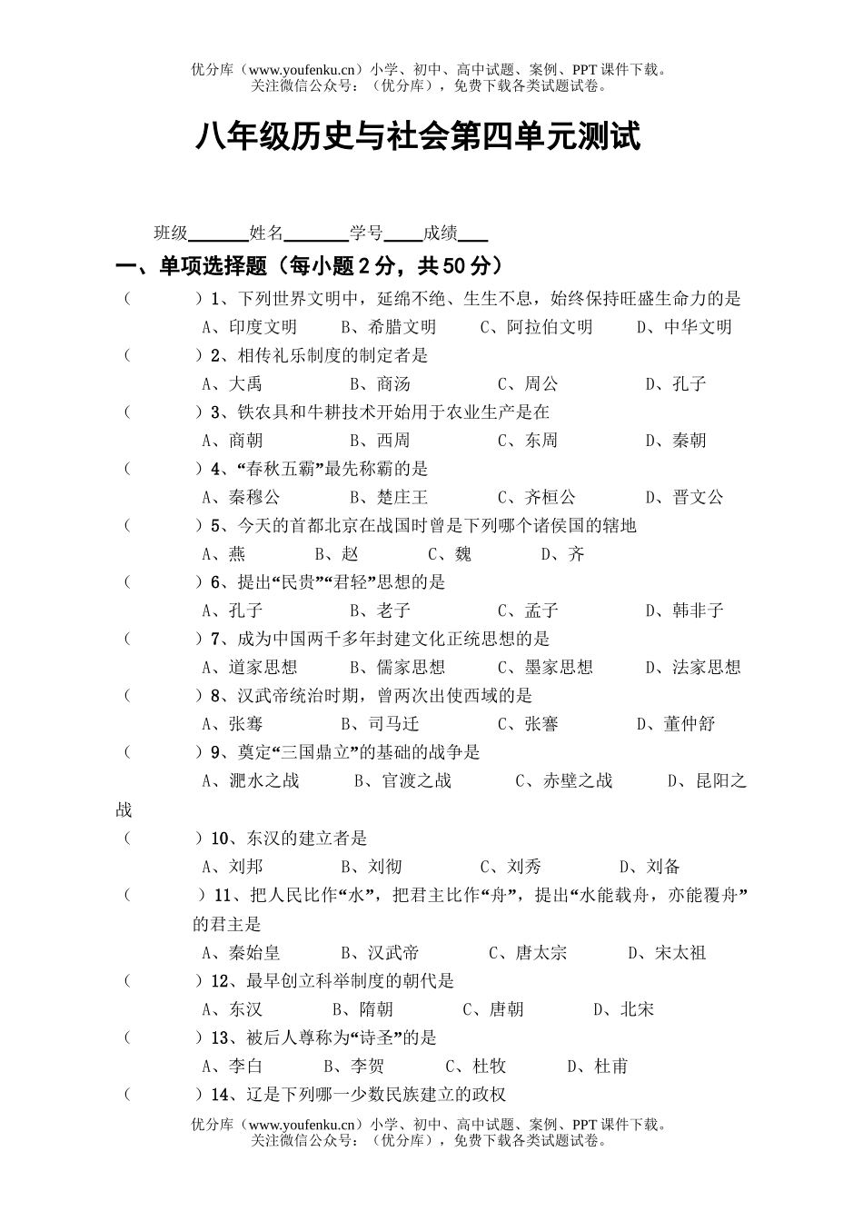 初中八年级历史与社会第四单元测试卷_第1页
