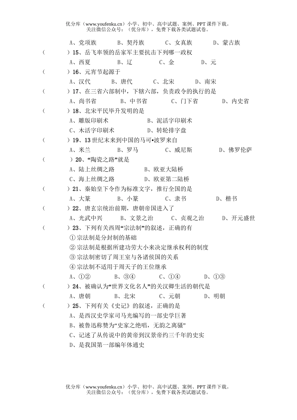 初中八年级历史与社会第四单元测试卷_第2页