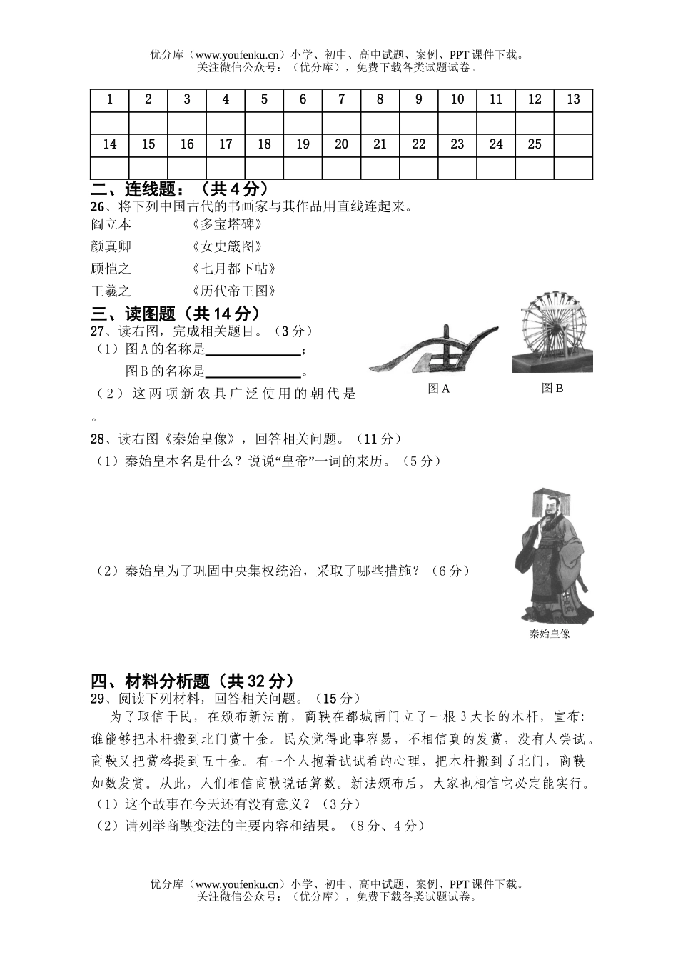 初中八年级历史与社会第四单元测试卷_第3页
