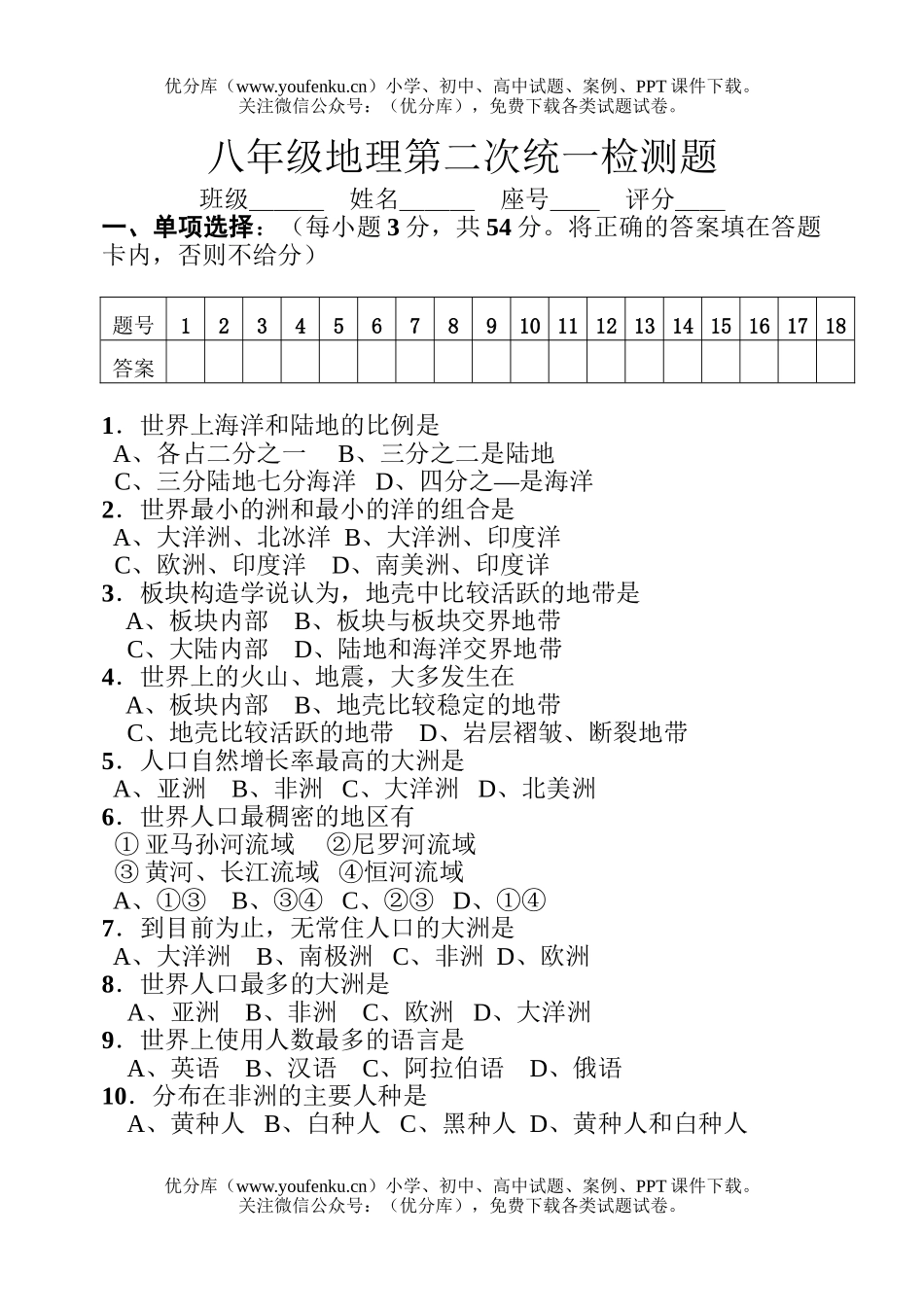 初中八年级地理第二次统一检测题试卷_第1页