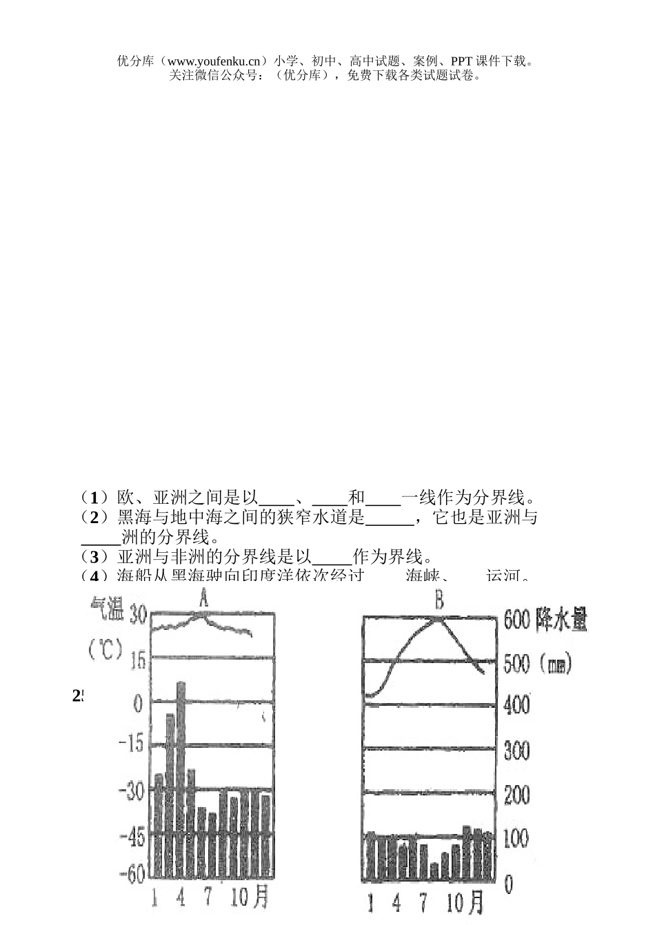 初中八年级地理第二次统一检测题试卷_第3页