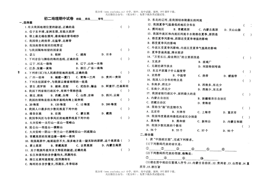 初中八年级地理八下学期期中测试卷_第1页