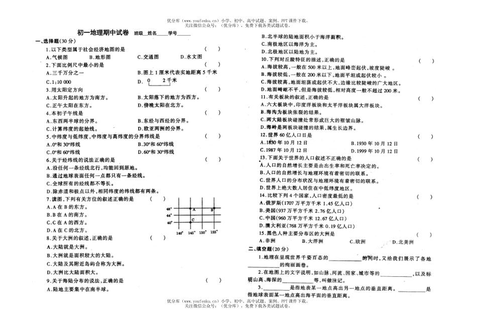 初中八年级地理八下学期期中测试卷_第2页