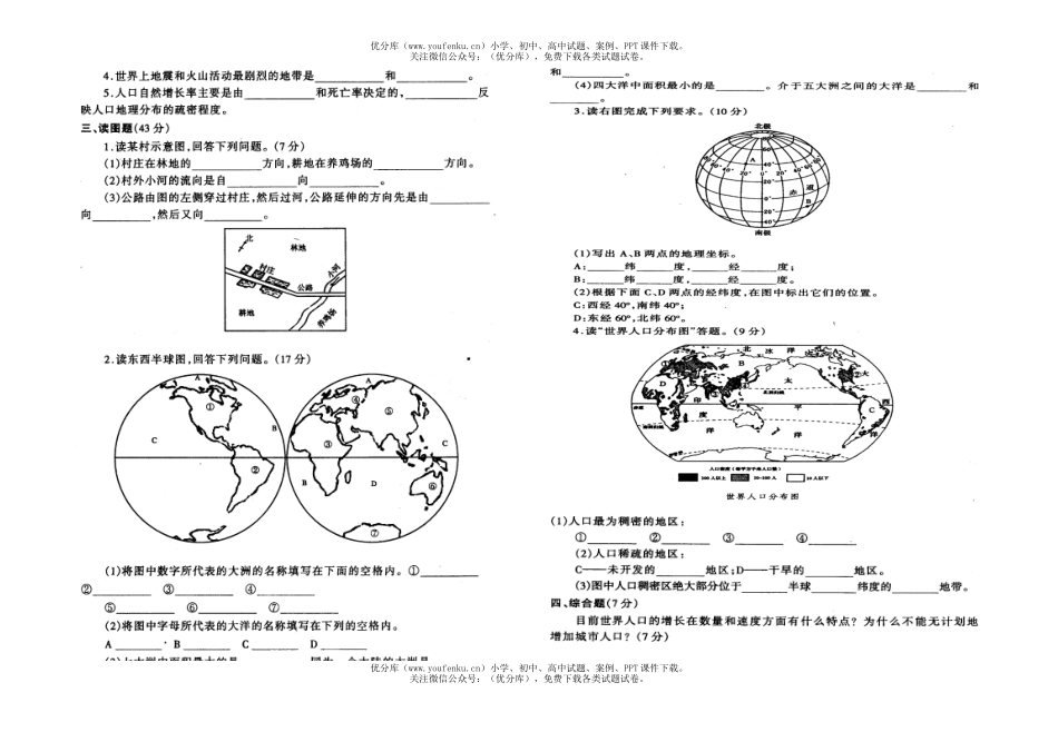 初中八年级地理八下学期期中测试卷_第3页